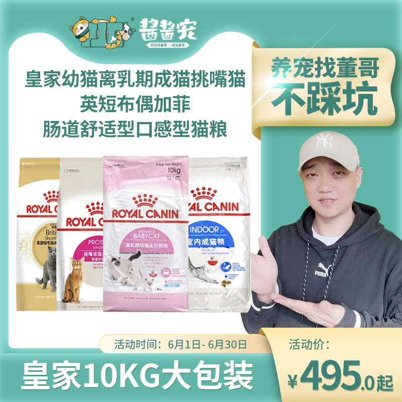 【酱酱宠】皇家幼猫离乳期英短布偶加菲成猫挑嘴猫肠道大包装猫粮