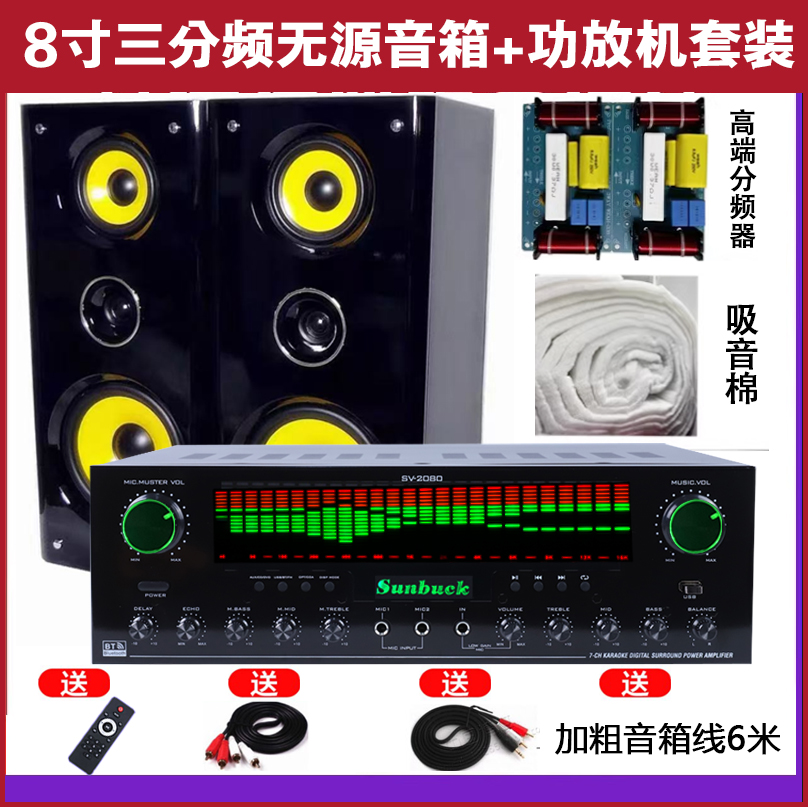山宇大功率功放机家用卡拉OK三分频8寸豪华音箱套装2080