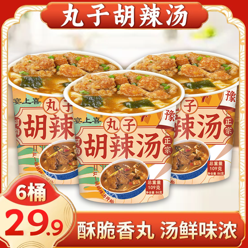 宴上喜丸子胡辣汤河南特色早餐宵夜充饥汤料包方便速食冲泡桶装15