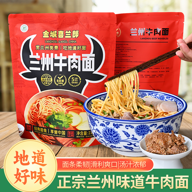 【金城喜兰郎】220克*10袋地道正宗兰州牛肉面经典清真煮方便面拉面