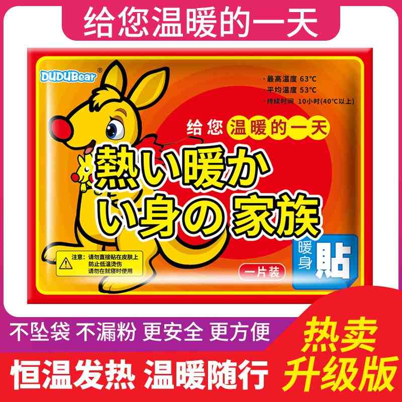 【2.9包邮】十片装-保暖暖宝贴-破损联系客服