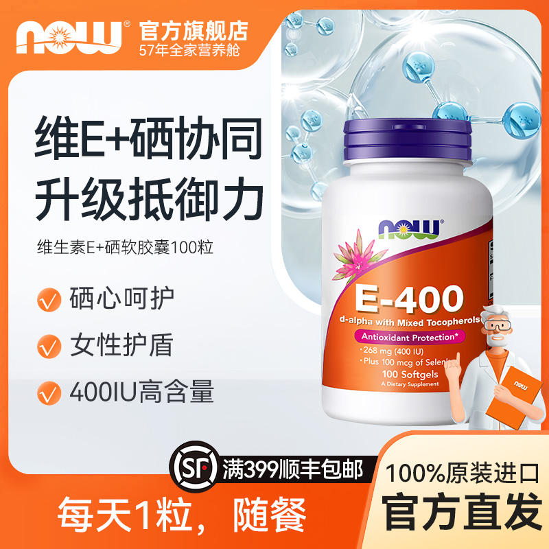 【维E+硒】NOW维生素E-400iu硒软胶囊100mcg 100粒/瓶