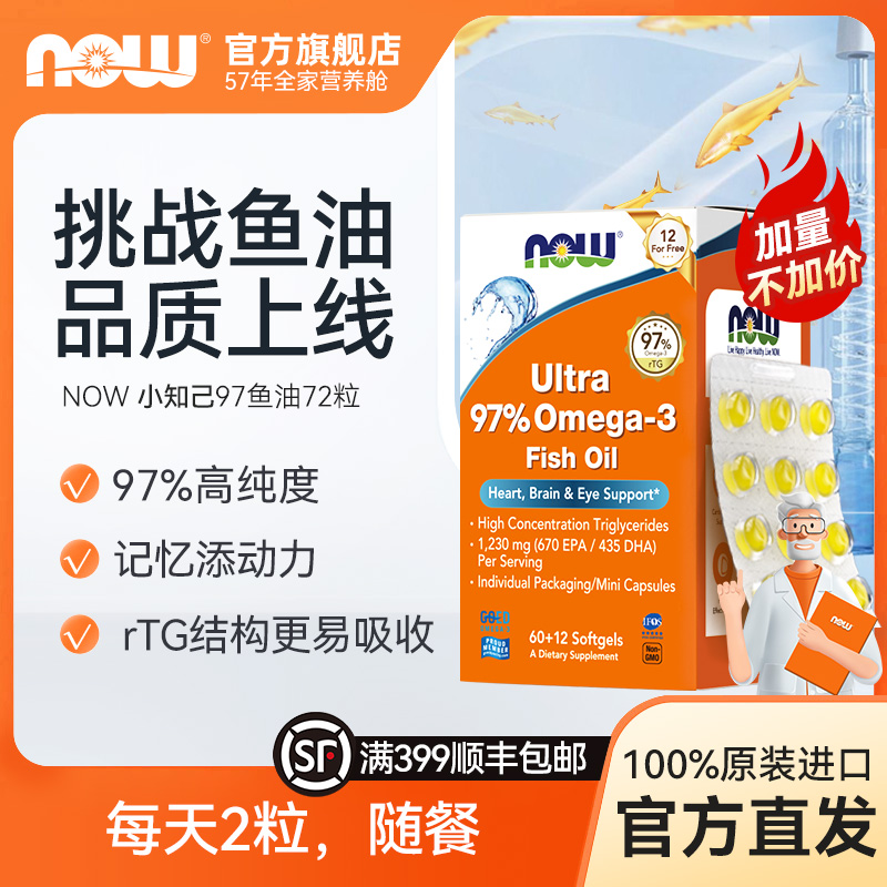 【97+纯度】NOW诺奥小知己97%Ultra高纯度rTG鱼油omega3含DPA 72粒