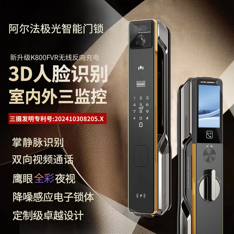 【升级】阿尔法极光防盗总裁K800FVRAI人脸识别智能门锁智能锁