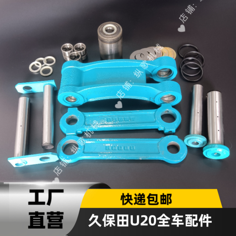 微挖久保田20斗轴铲斗销 连杆轴工字架马头月亮板 全车轴套底盘件