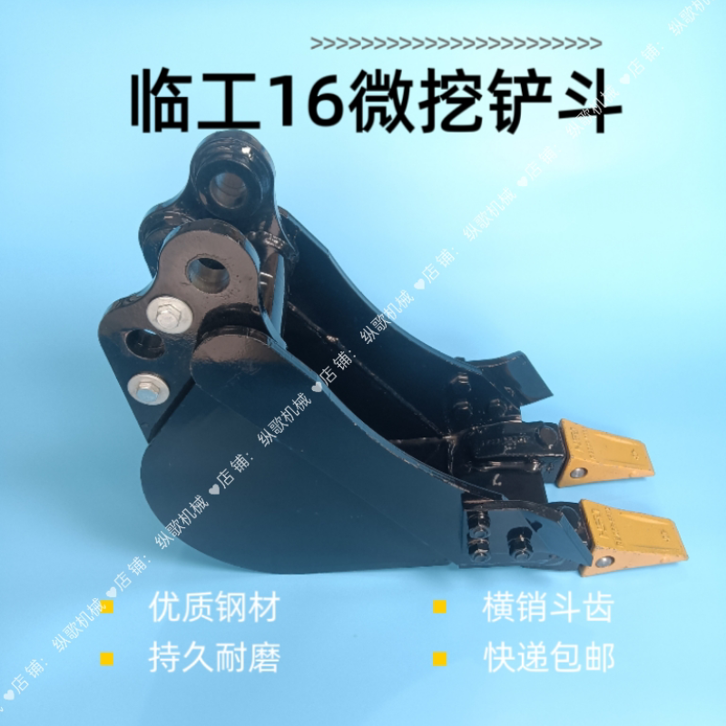 微挖临工16铲斗小斗加大斗微挖挖土铲斗 久保田徐工雷沃微挖铲斗