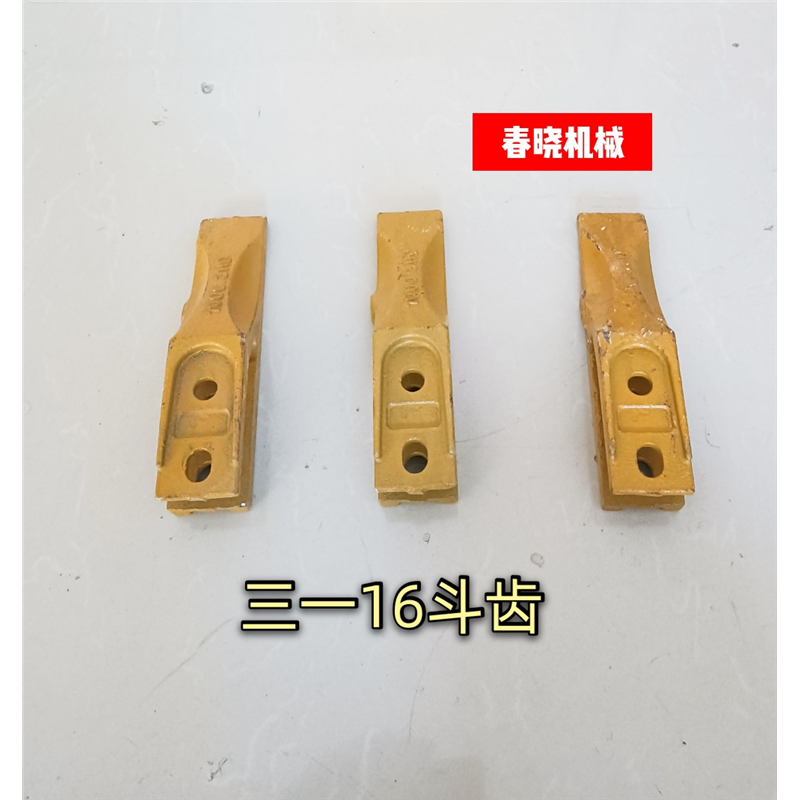 三一16斗齿 三一16微挖斗齿 微挖斗齿 三一微挖其他配件咨询客服