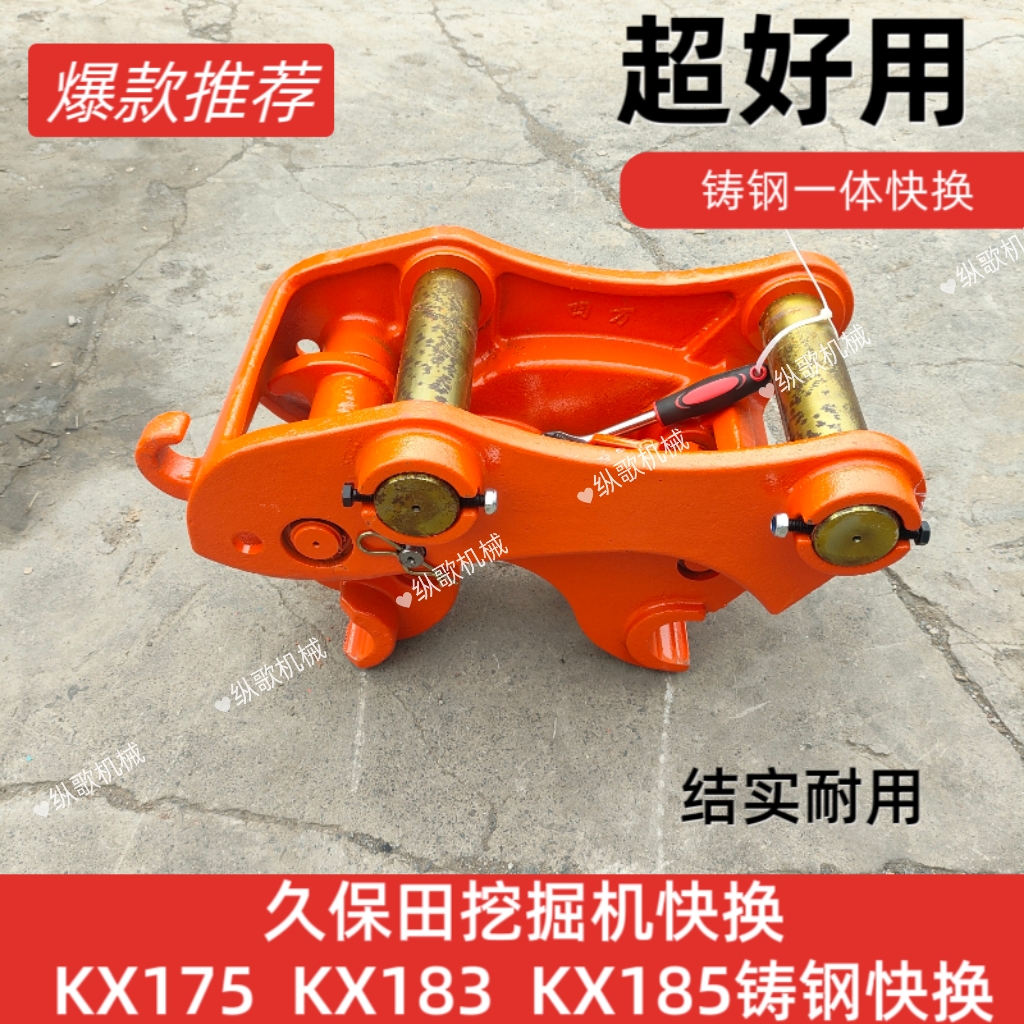 久保田挖掘机快换 久保田KX175快换 KX183快换 KX185快接快换铸钢