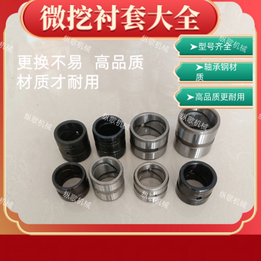 微挖衬套 轴套 马头套 斗轴套 微挖全车衬套 微挖30 32 35 40衬套