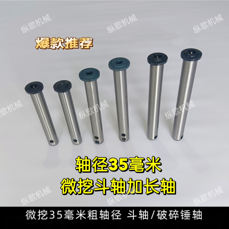 徐工26斗轴销锤轴徐工35柳工9027斗轴加长锤轴35轴加长轴微挖斗轴
