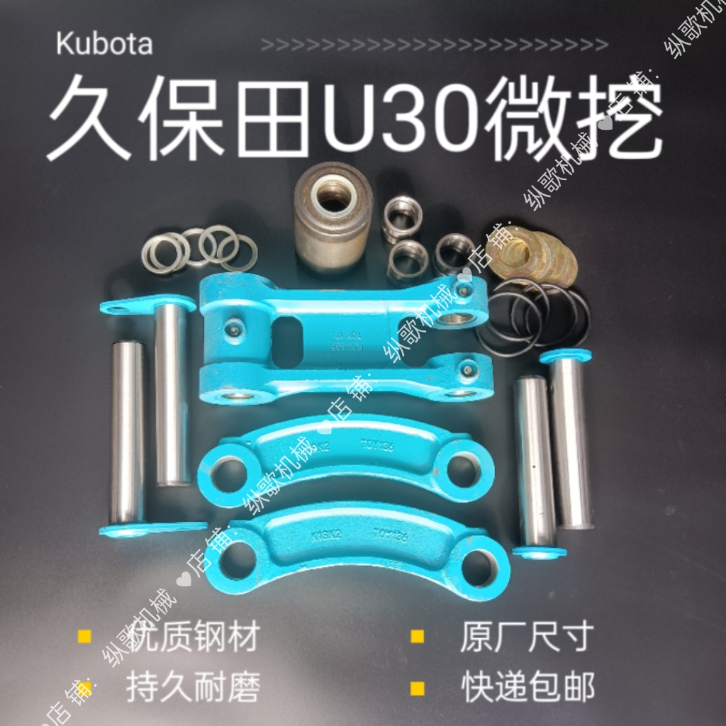 久保田30久保田135前端一套 斗轴连杆轴四根工字架连杆马头三衬套