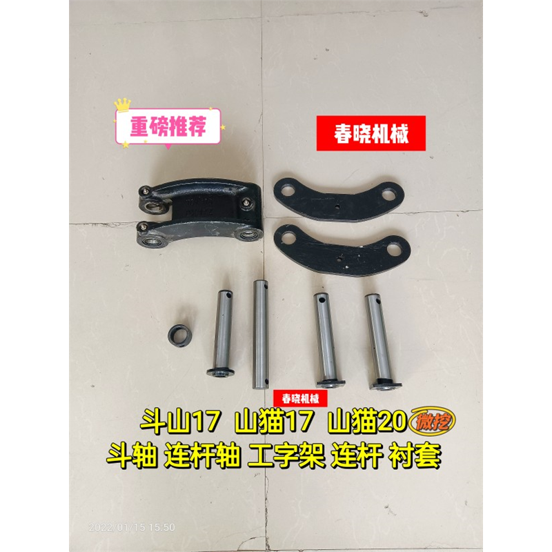 山猫17/20斗山17斗轴连杆轴销工字架马拉头连杆轴销支重轮引导轮