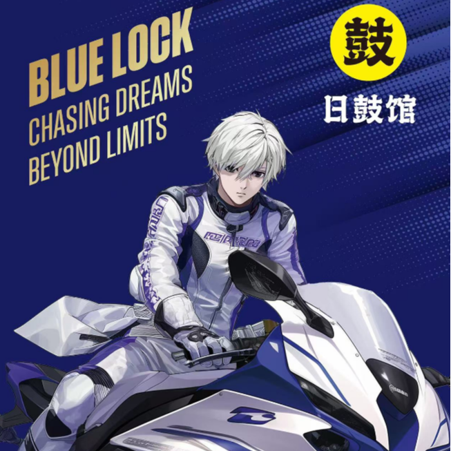 （清仓端盒）日鼓馆《蓝色监狱-赛道竞技机车系列》 吧唧