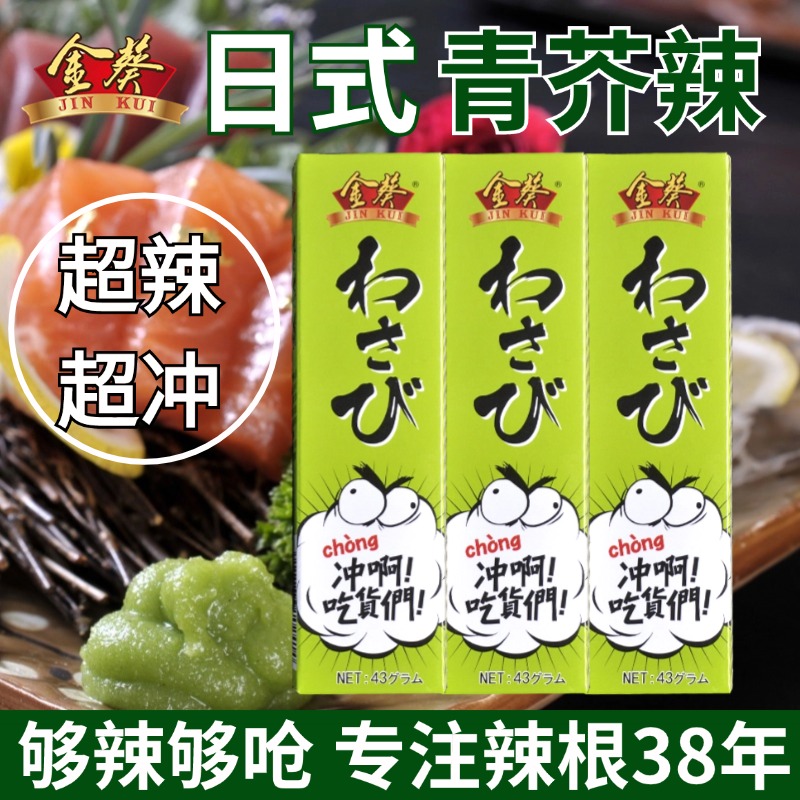 金葵芥末酱辣根芥末青芥辣鱼生酱油芥末膏青芥末寿司刺身芥末凉拌