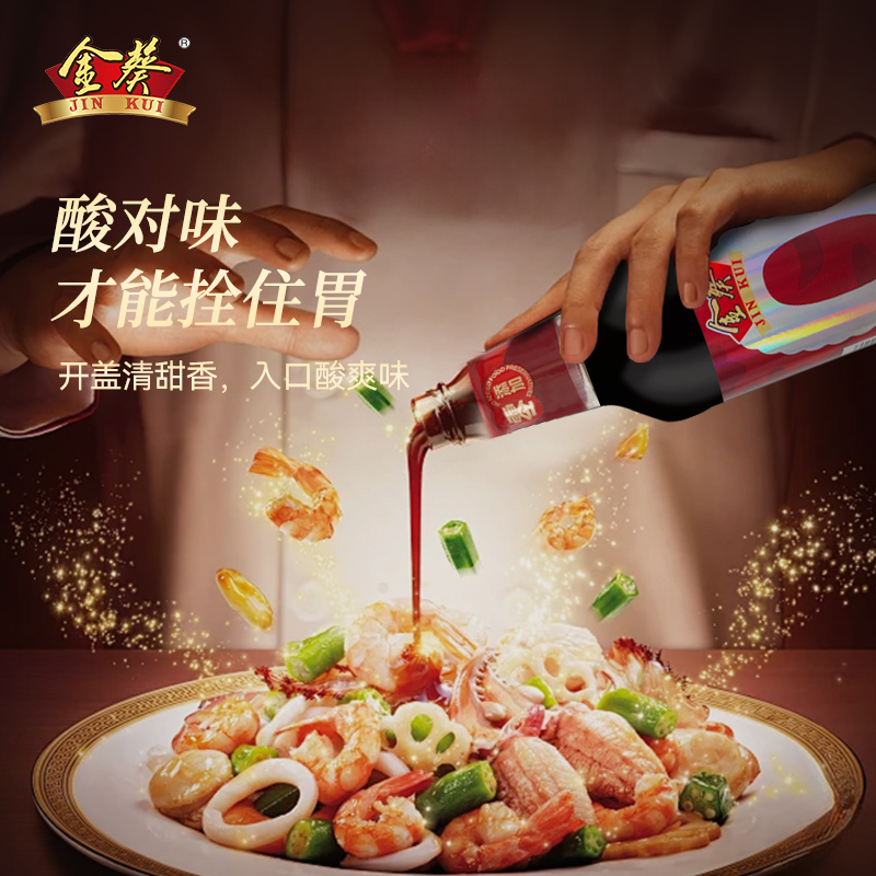 JIN KUI/金 葵正宗镇江香醋家用食用醋凉拌蘸食特产500ml手工酿造