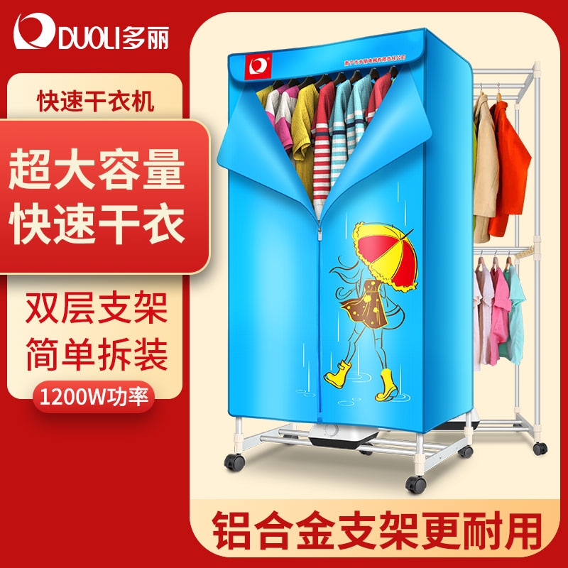 DUOLI/多丽铝合金管双层干衣机 简单大容量