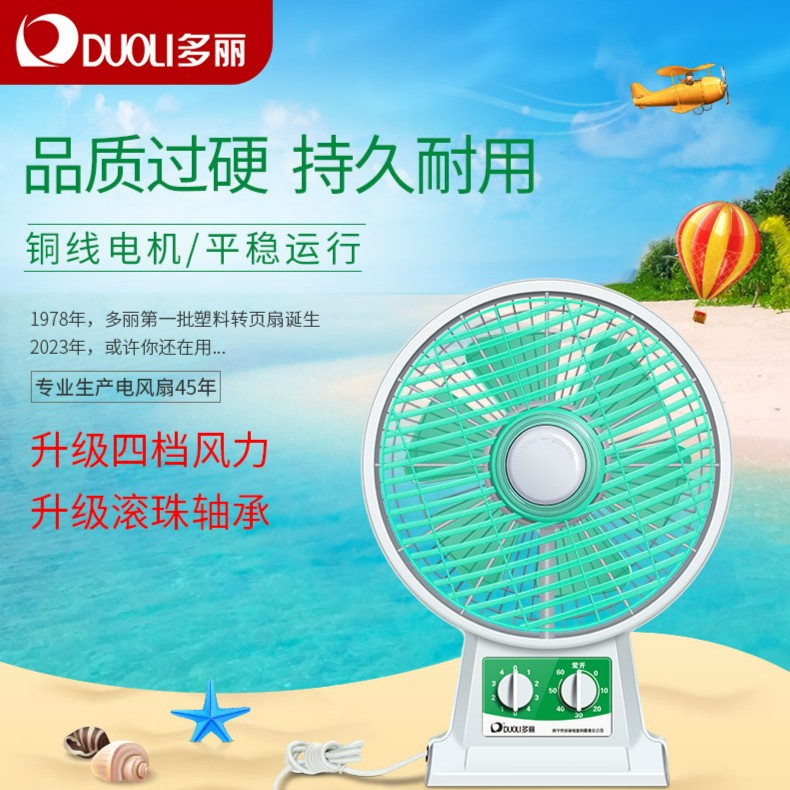 多丽电风扇KYT1-25F转页扇家用台式小型鸿运扇座钟扇宿舍台扇