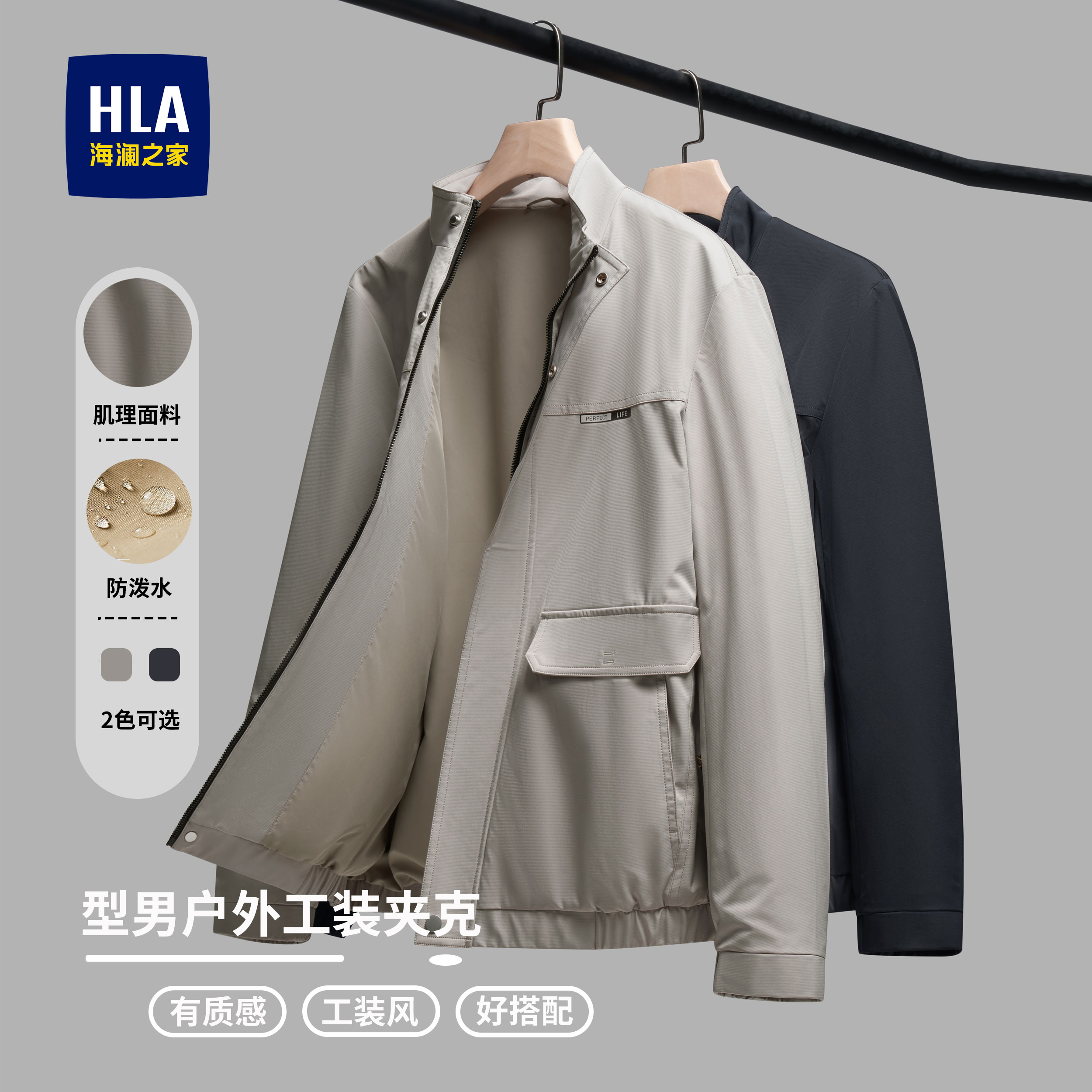 HLA/海澜之家新款男士夹克外套宽松百搭工装立领休闲男外套