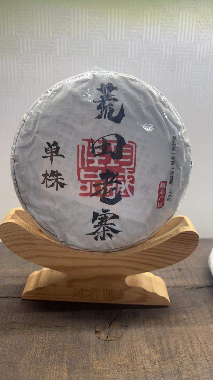 【甜如初恋】2023年荒田老寨单株200克饼  胜似冰岛老寨的单株