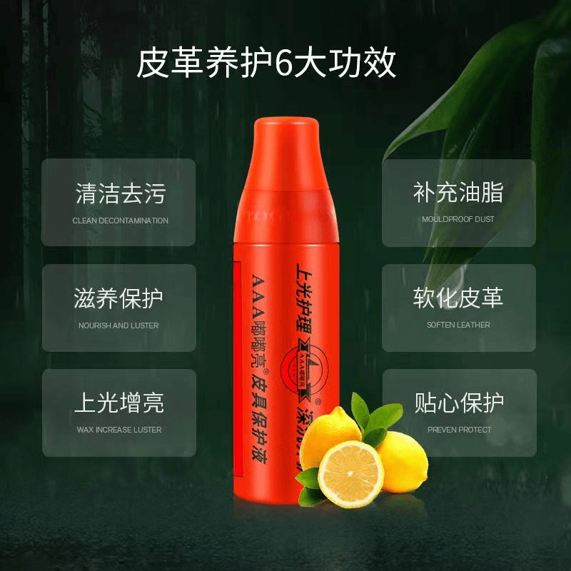 AAA嘟嘟亮皮具皮衣护理保养液去污上光皮鞋皮具养护无色通用