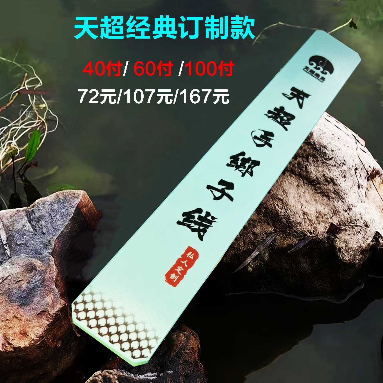 私人定制经典搭配40/60付/100付鱼钩子线成品防缠绕成品子线双钩