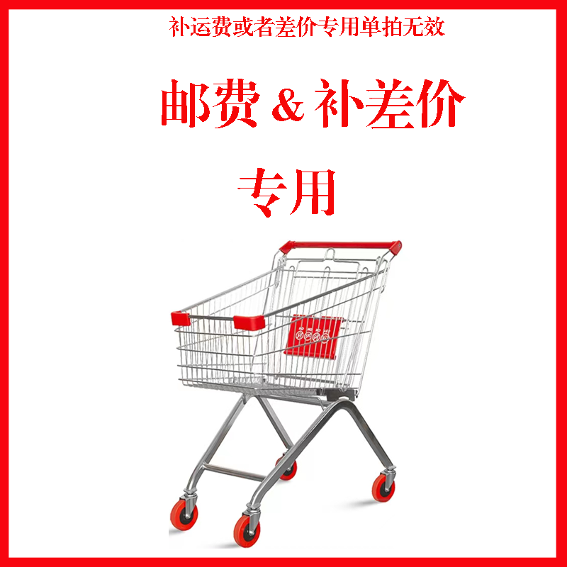 补差价专用拍1元3元5元拍的时候联系客服仕挂鱼线