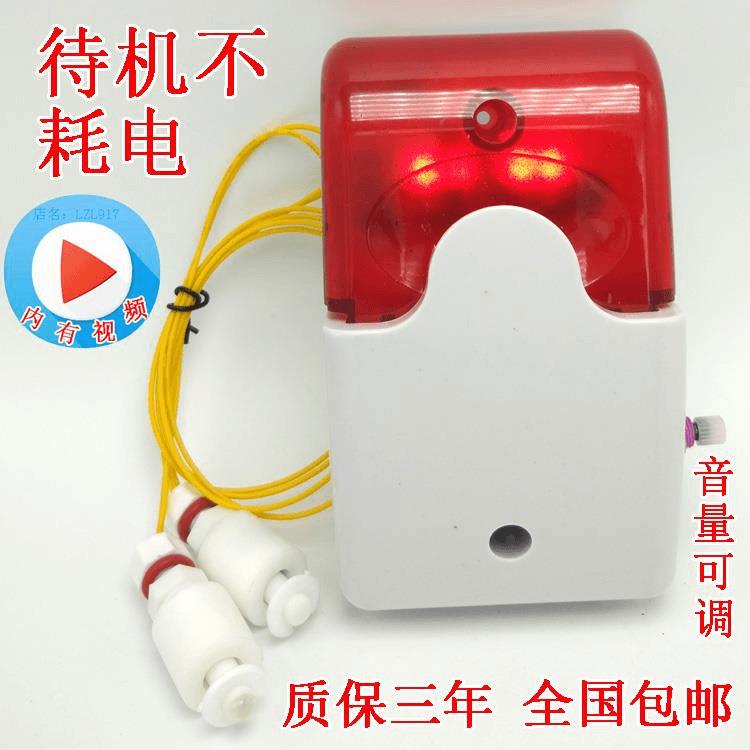 水位报警器缺水满水溢水水箱太阳能鱼塘鱼缸漏水用声光报警器闪光
