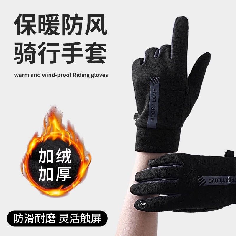 新款骑行手套男冬季加绒保暖摩托车电动车手套女士可触屏防风防水