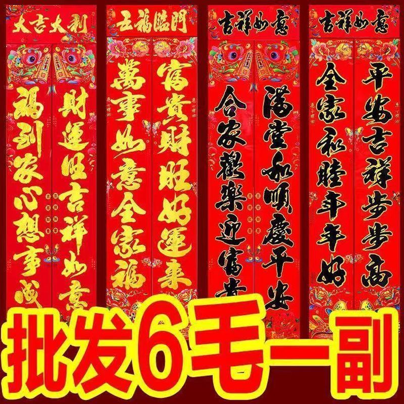 2024龙年过年装饰对联春节年货高档对联农村大门福字门贴批发大全