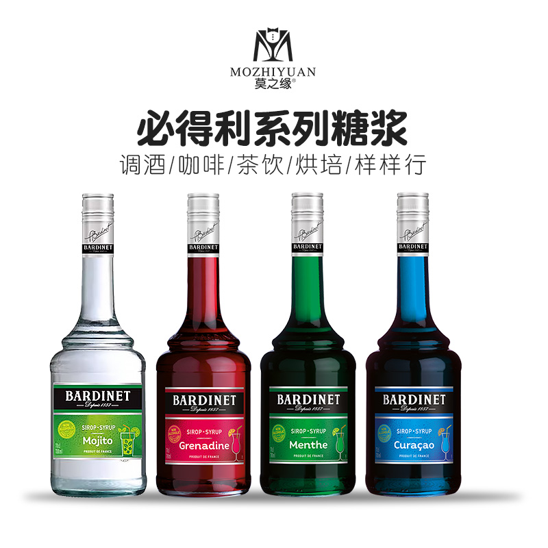 必得利糖浆小瓶装50ml红石榴蓝橙绿薄荷莫吉托奶茶饮调酒鸡尾酒