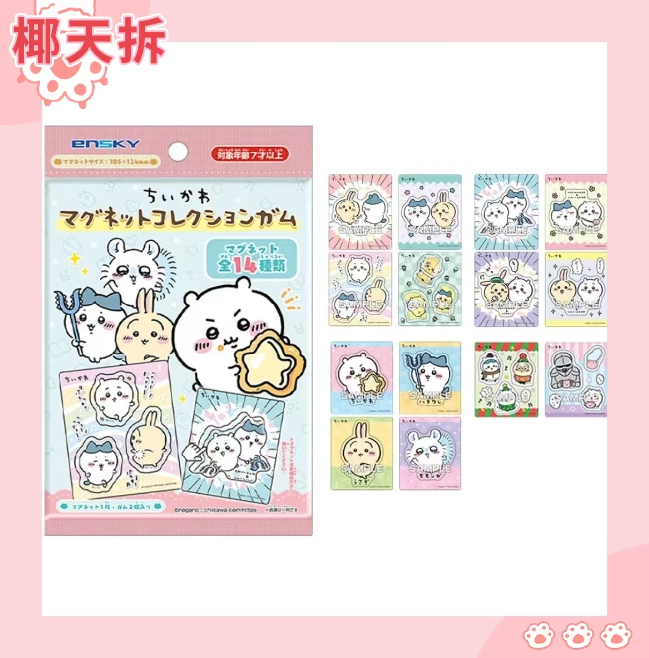 【拆盒】chiikawa 吉伊卡哇冰箱贴  盲盒默认代拆