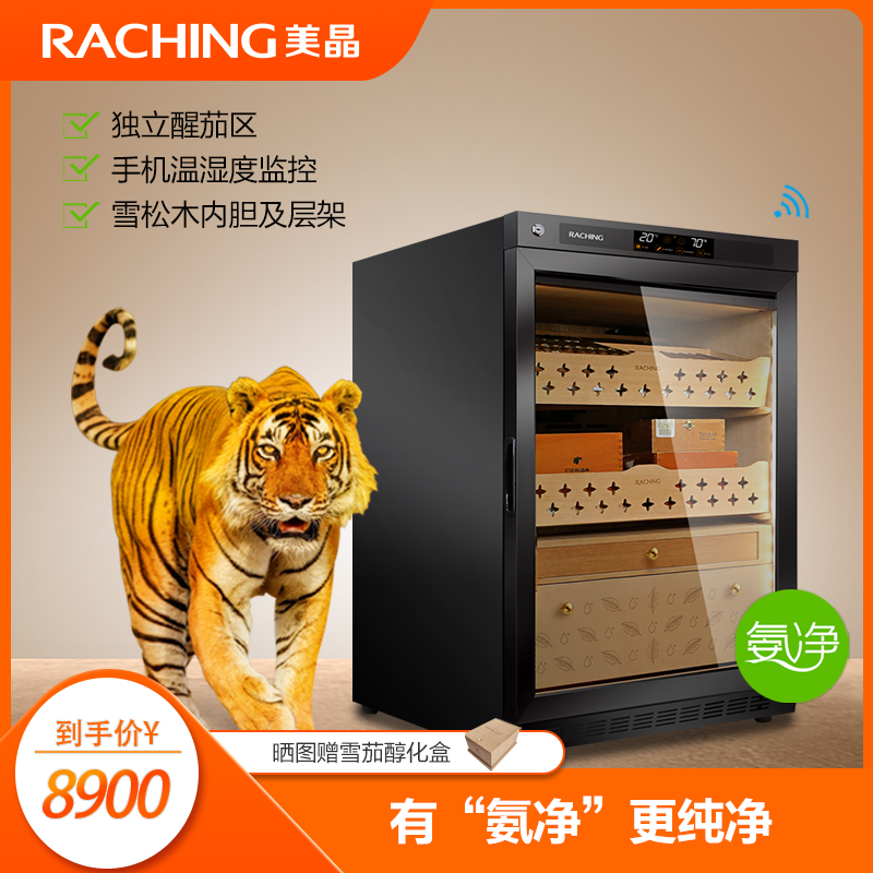 美晶/raching MON800A 智能雪茄柜水平线恒温恒湿烟柜保湿柜家用