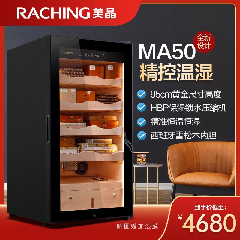RACHING美晶雪茄柜MA50压缩机恒温恒湿雪松木小型收纳柜一体机