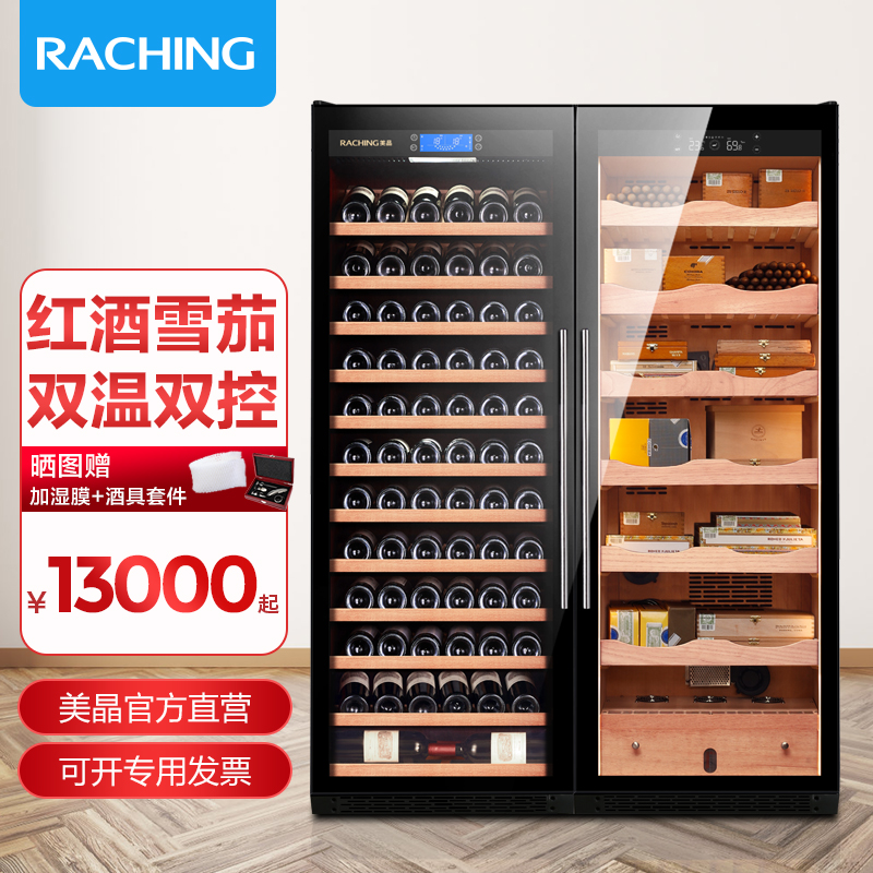 定制美晶/Raching CS600双门雪茄柜红酒柜组合柜冷柜储藏烟保养柜