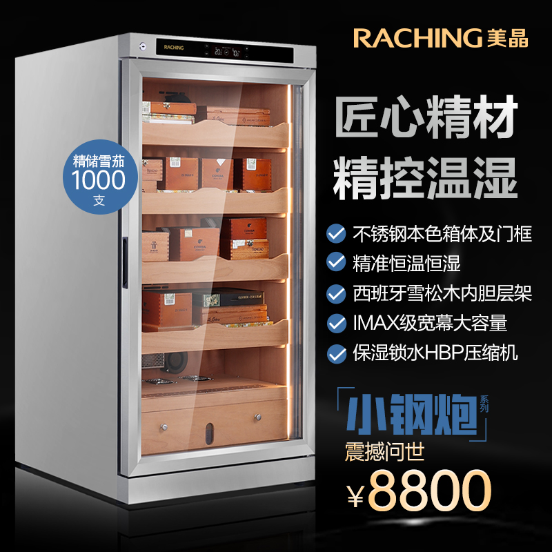 Raching/美晶雪茄柜 W23A压缩机恒温恒湿雪松木家用雪茄盒保湿柜