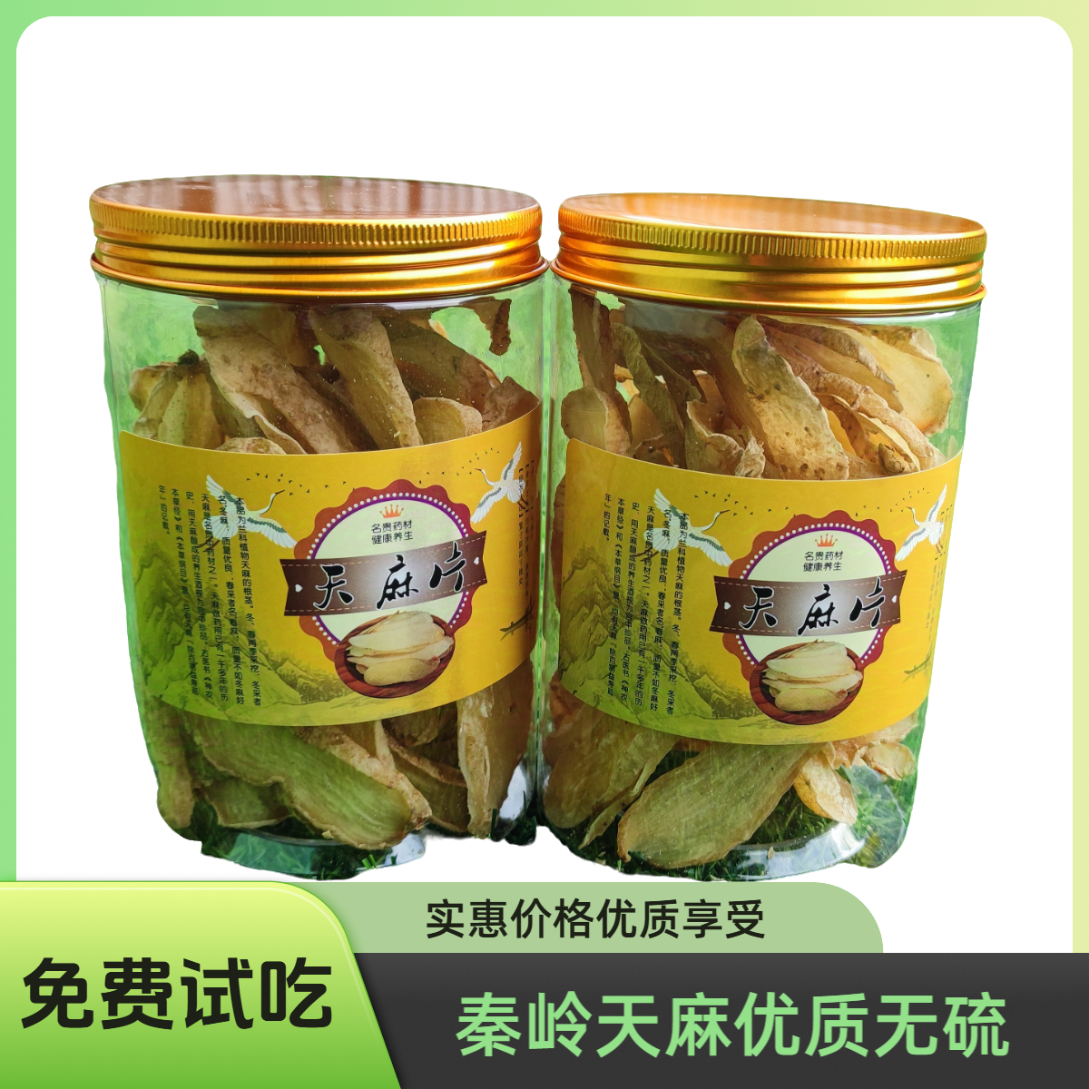 秦岭天麻泡酒料天然无硫天麻片煲汤泡水特级小草天麻干货滋补150g