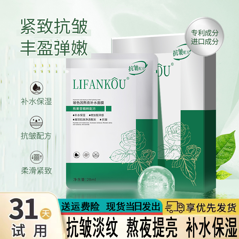 法国兰菀莉正品玻色因抗皱面膜补水保湿淡化皱纹提亮肤色熬夜急救