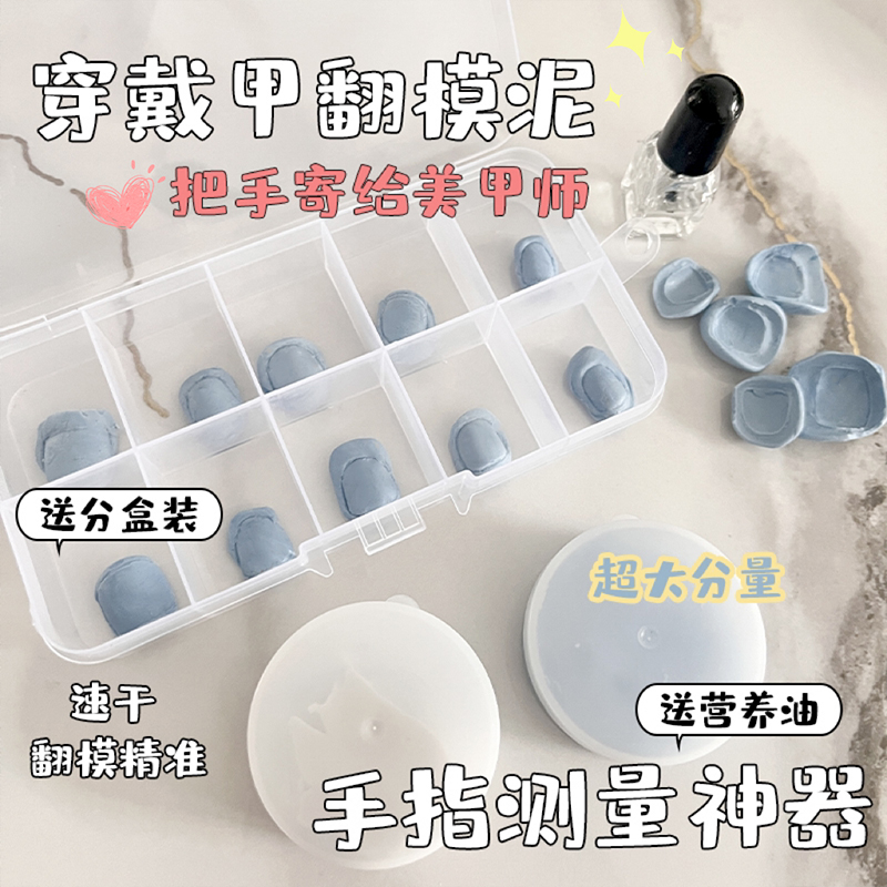 穿戴甲翻模泥手指模具测量泥速干甲床粘土复制倒膜甲盖大容量罐装