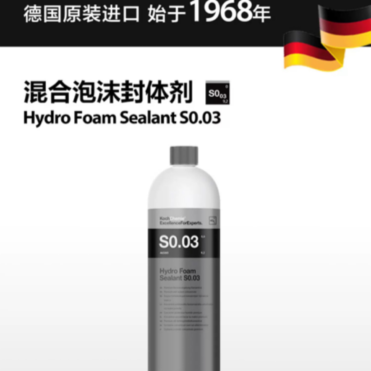 科赫考赫化学S003混合泡沫封体剂汽车漆面保护剂持久疏水提亮光泽