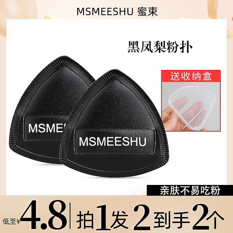 【主播补贴 4.8/2盒】蜜束黑凤梨粉扑气垫粉扑干湿两用服帖不易卡