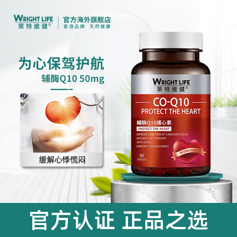 【心脏保健】辅酶Q10软胶囊增强免疫力原装进口正品90粒莱特维健