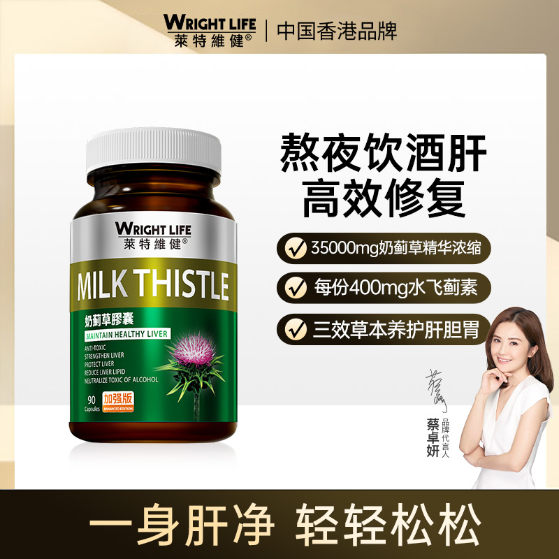 【护肝熬夜必备】香港莱特维健高浓缩水飞蓟奶蓟草提取物营养素90粒