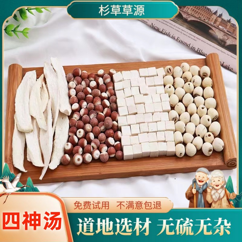 四神汤茯苓芡实莲子山药