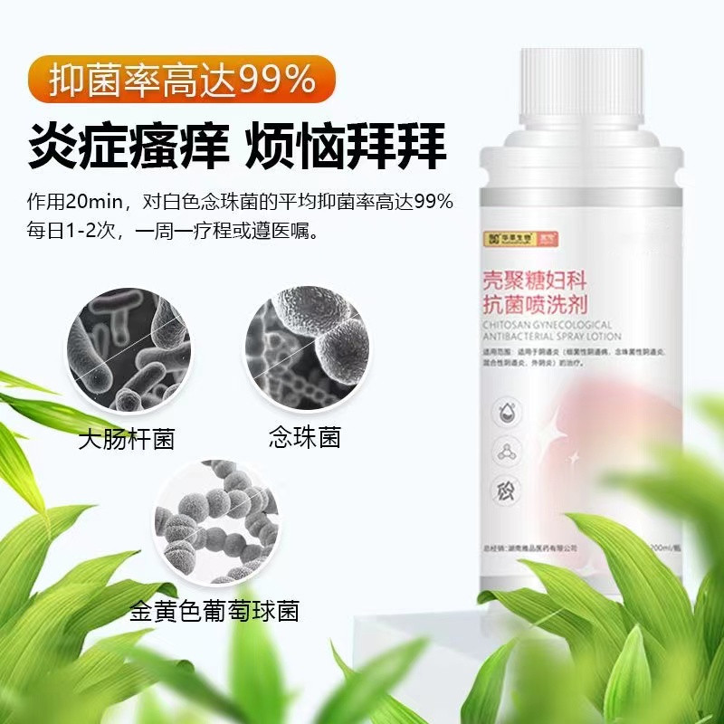 壳聚糖妇用抗菌私密护理液外阴止痒白带有异味宫颈阴道炎私处洗液