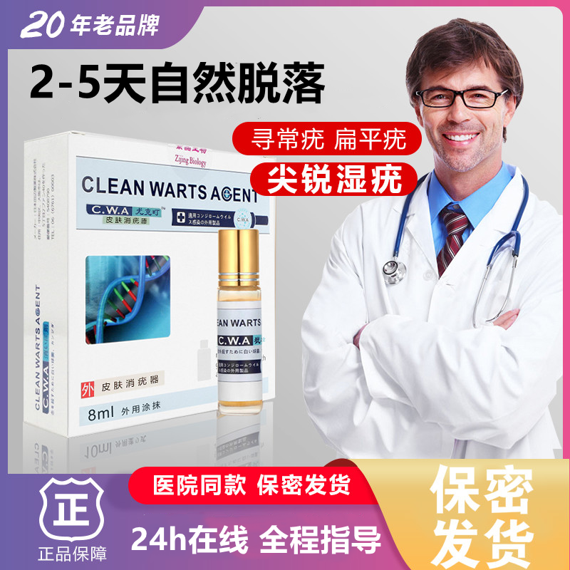 【正品保证】尖锐湿尤液男女私处尤干扰素皮肤外用抑菌液
