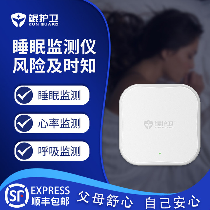 鲲护卫睡眠监测仪超宽带非接触式雷达分析记录仪智能精准测量