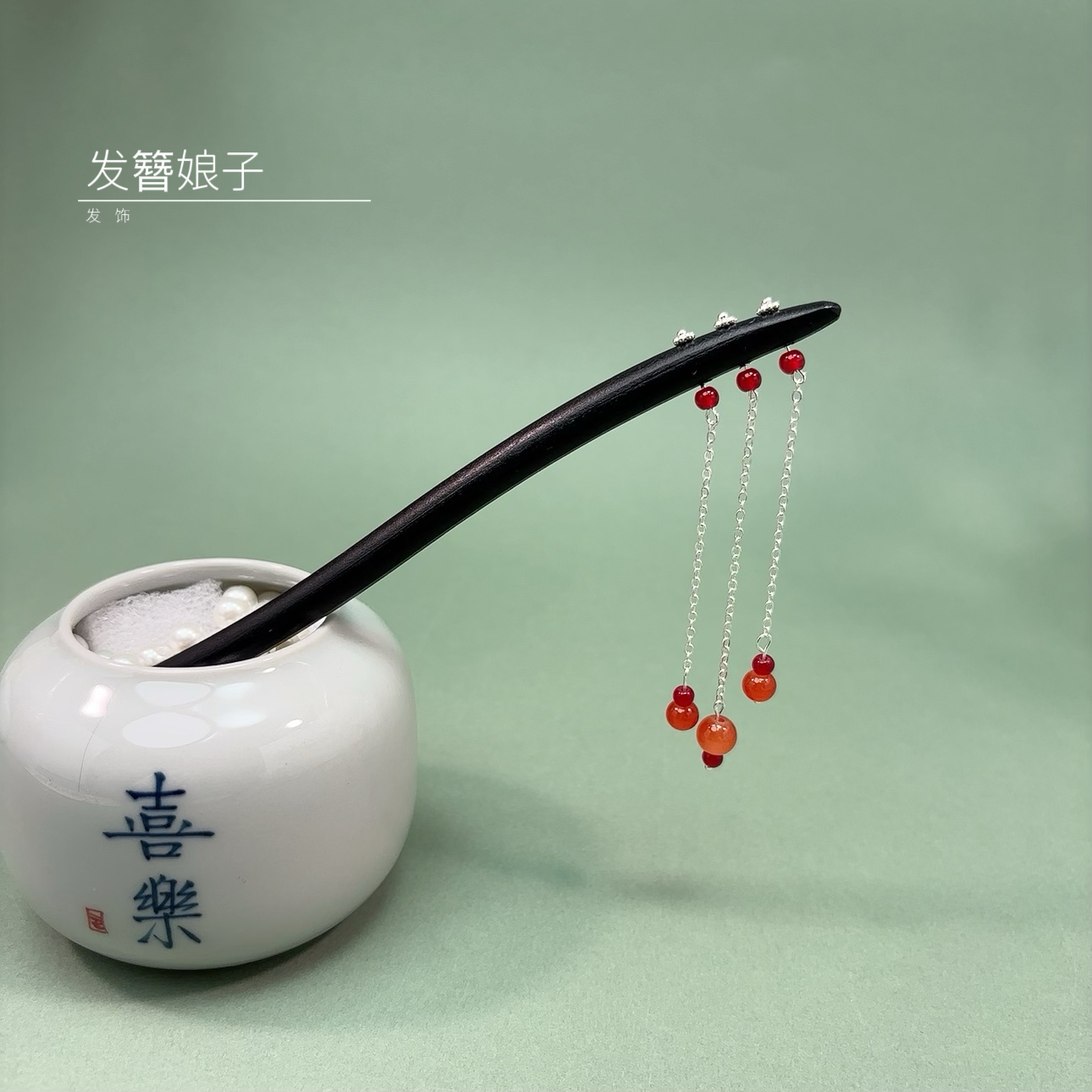 新款发簪【红色珠珠】木簪吊坠簪子新中式工艺古风发饰旗袍日常发饰