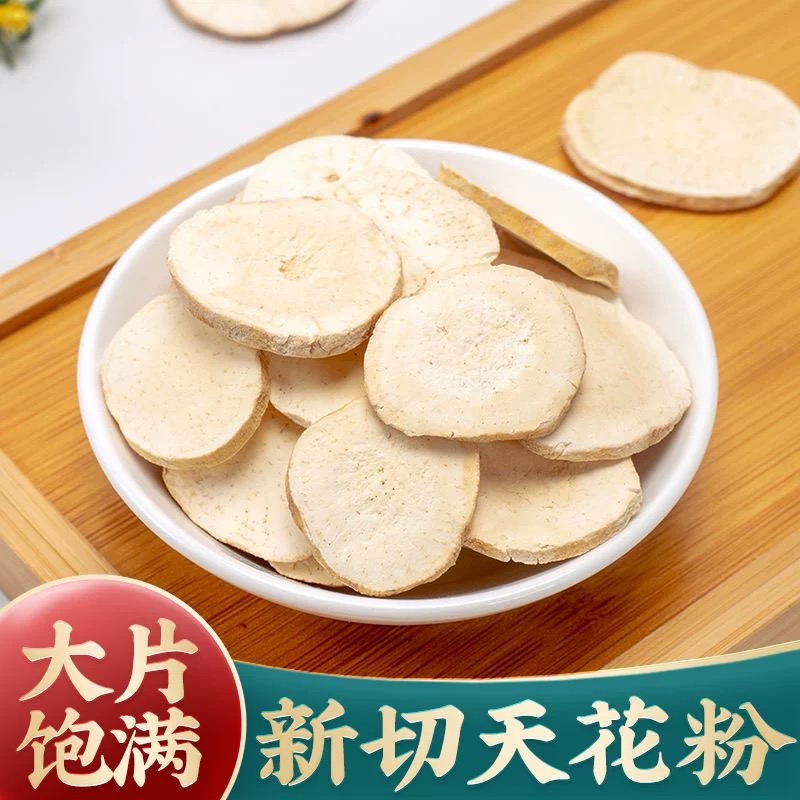 严选【天花粉】煮泡水100克/250克/500克