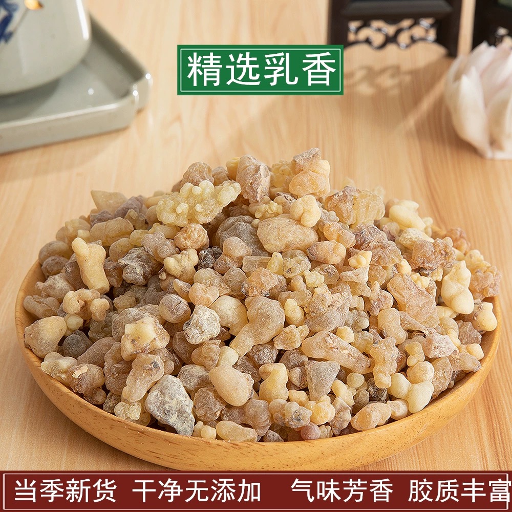 严选【乳香珠】煮泡水100克/250克