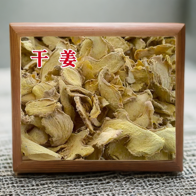 严选【干姜片】煮泡水250克/500克/1000克